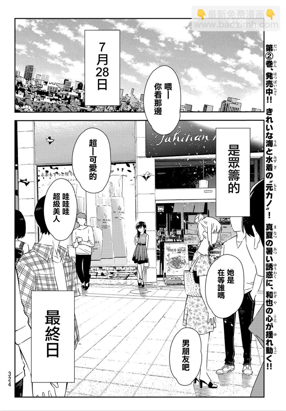 第124话 最终日和女友（2）-第124话