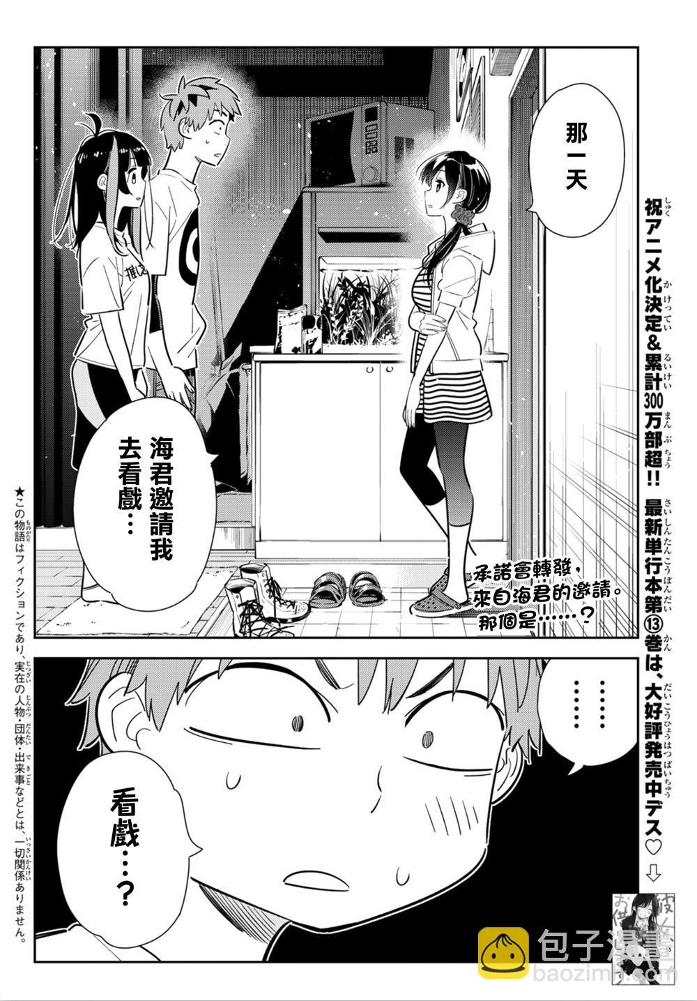 第124话 最终日和女友（2）-第124话