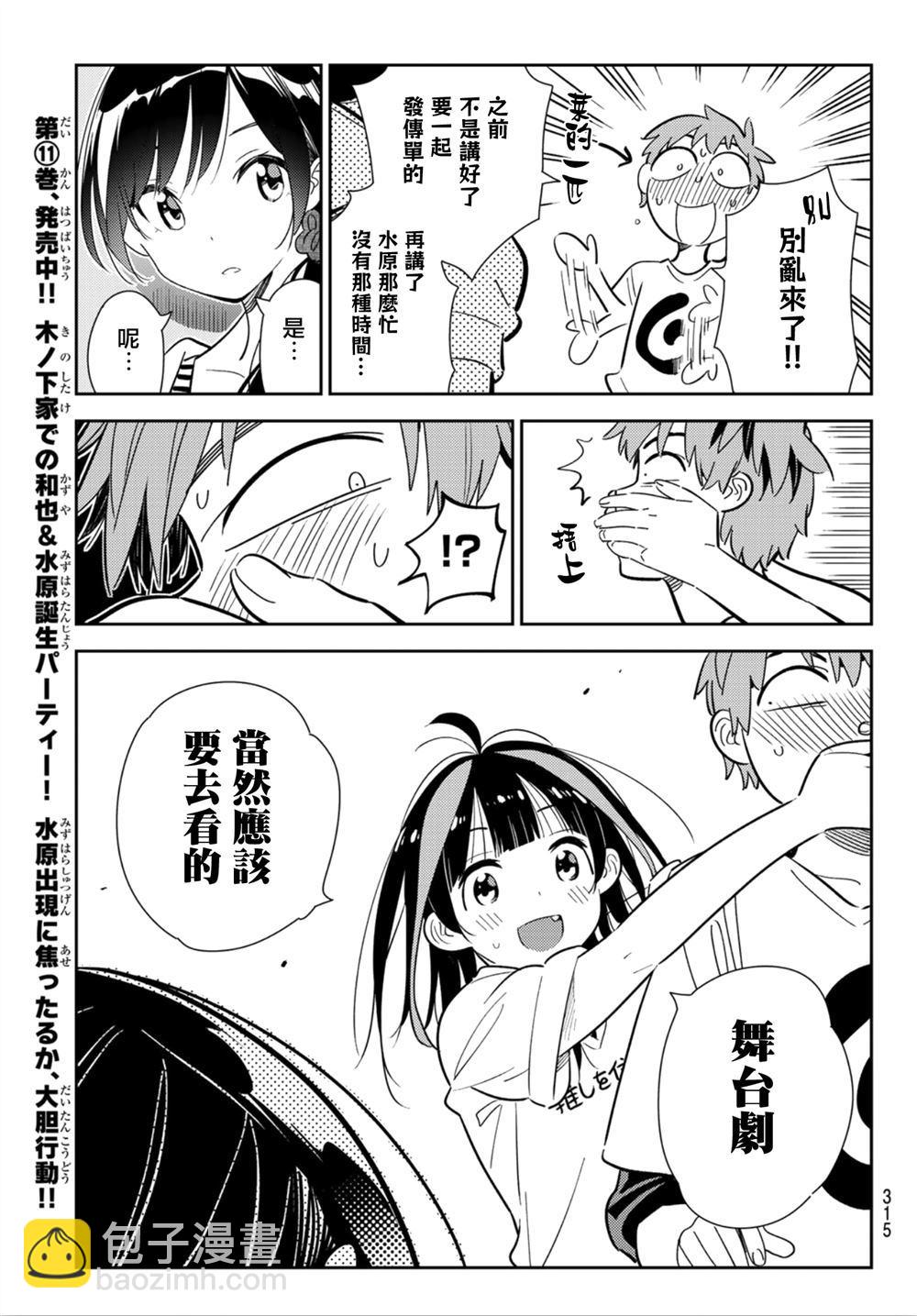 第124话 最终日和女友（2）-第124话