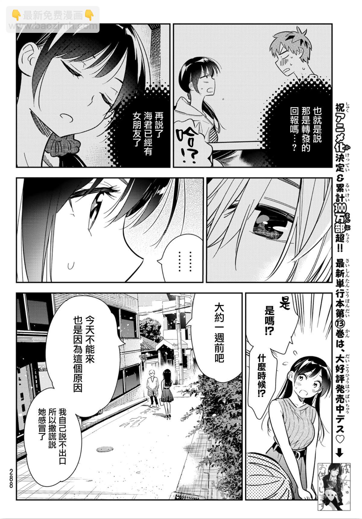 第126话 最终日和女友（4）-第126话