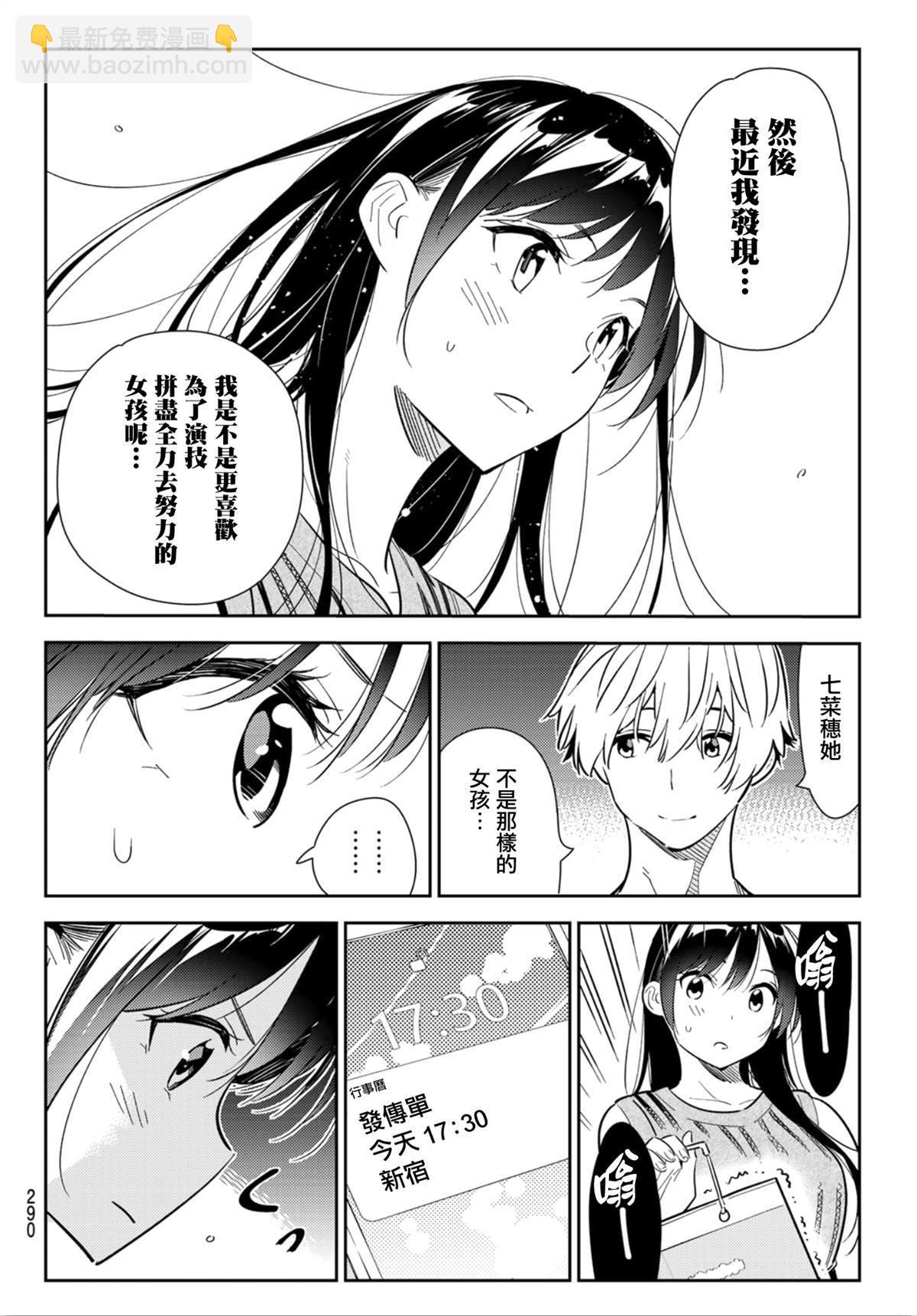 第126话 最终日和女友（4）-第126话