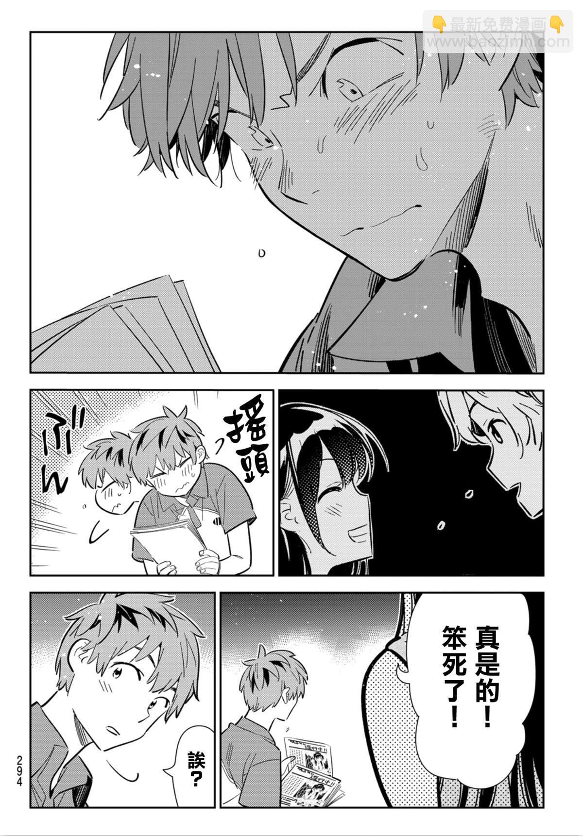 第126话 最终日和女友（4）-第126话