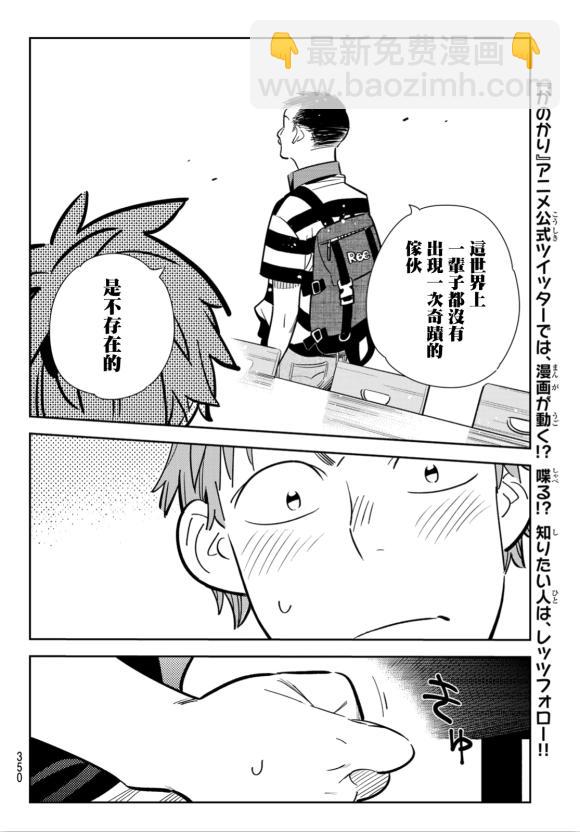 第128话 打招呼和女友-第128话