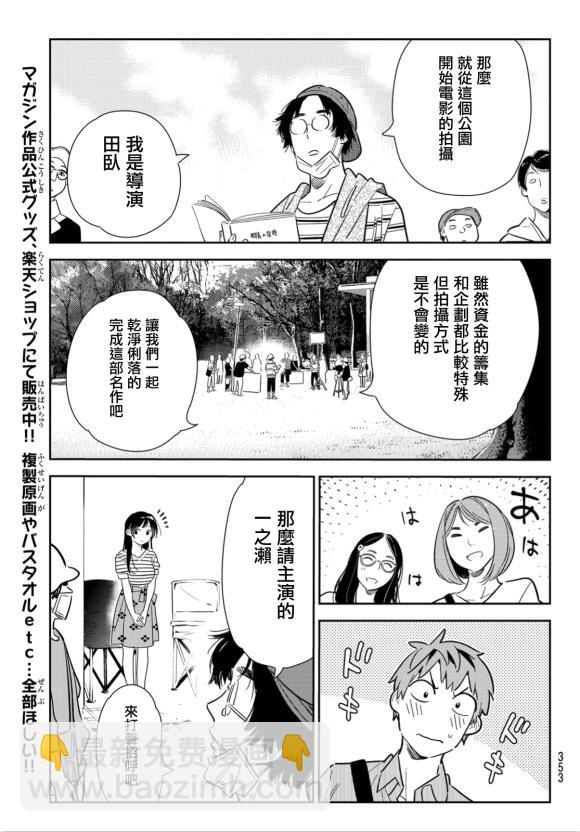 第128话 打招呼和女友12