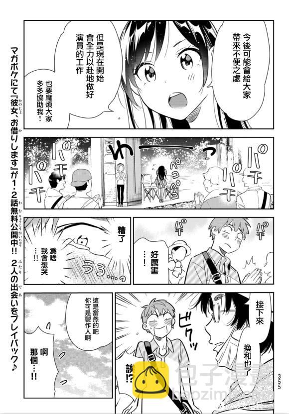 第128话 打招呼和女友-第128话