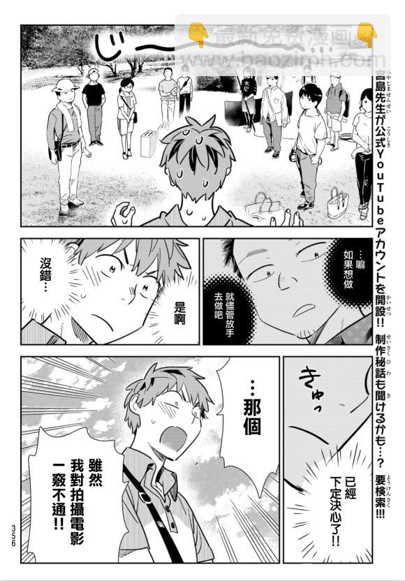 第128话 打招呼和女友-第128话