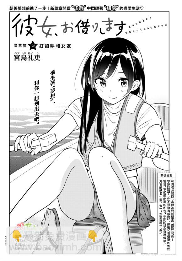 第128话 打招呼和女友-第128话