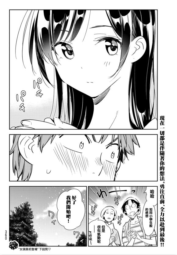 第128话 打招呼和女友19