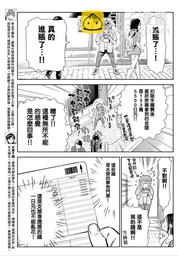 第128话 打招呼和女友-第128话