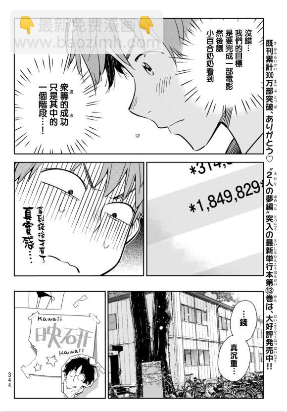 第128话 打招呼和女友-第128话