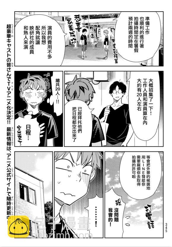 第128话 打招呼和女友-第128话