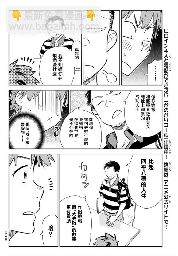 第128话 打招呼和女友-第128话