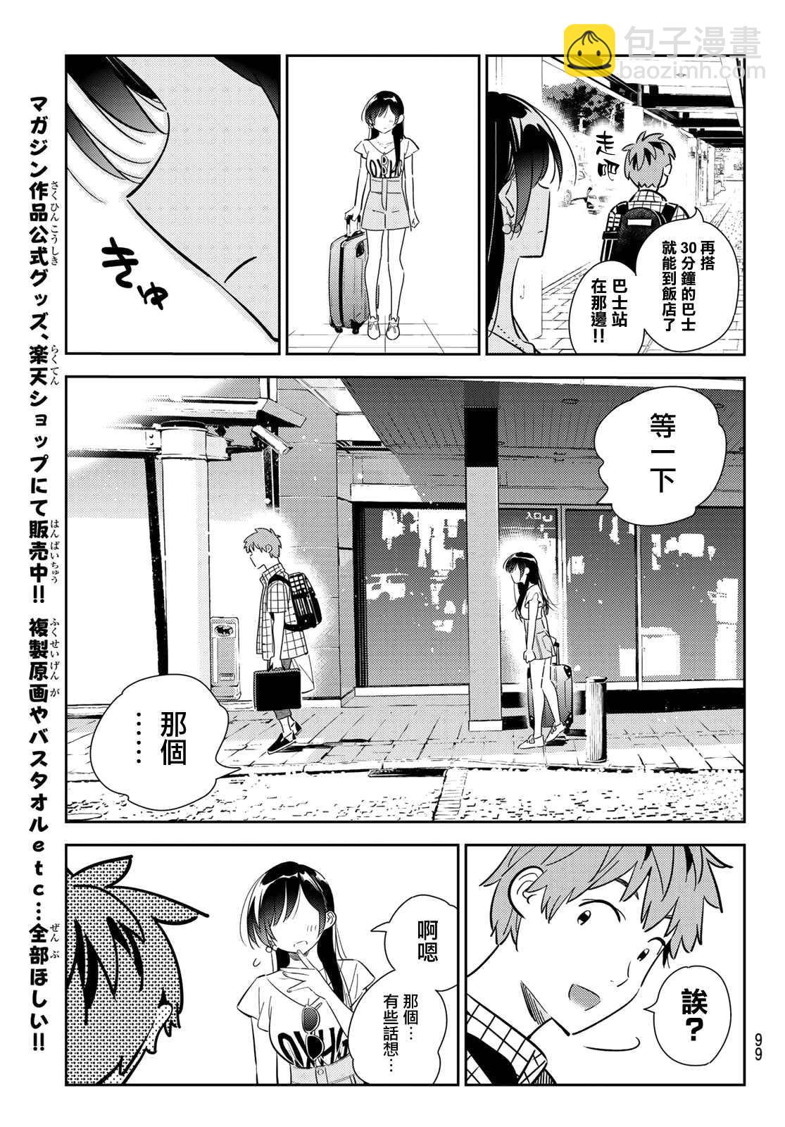 租借女友 - 第134話 最後一幕與女朋友（3） - 2