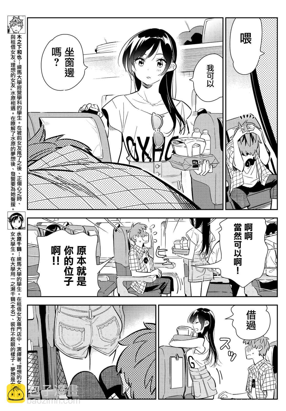 第134话 最后一幕与女朋友（3）-第134话