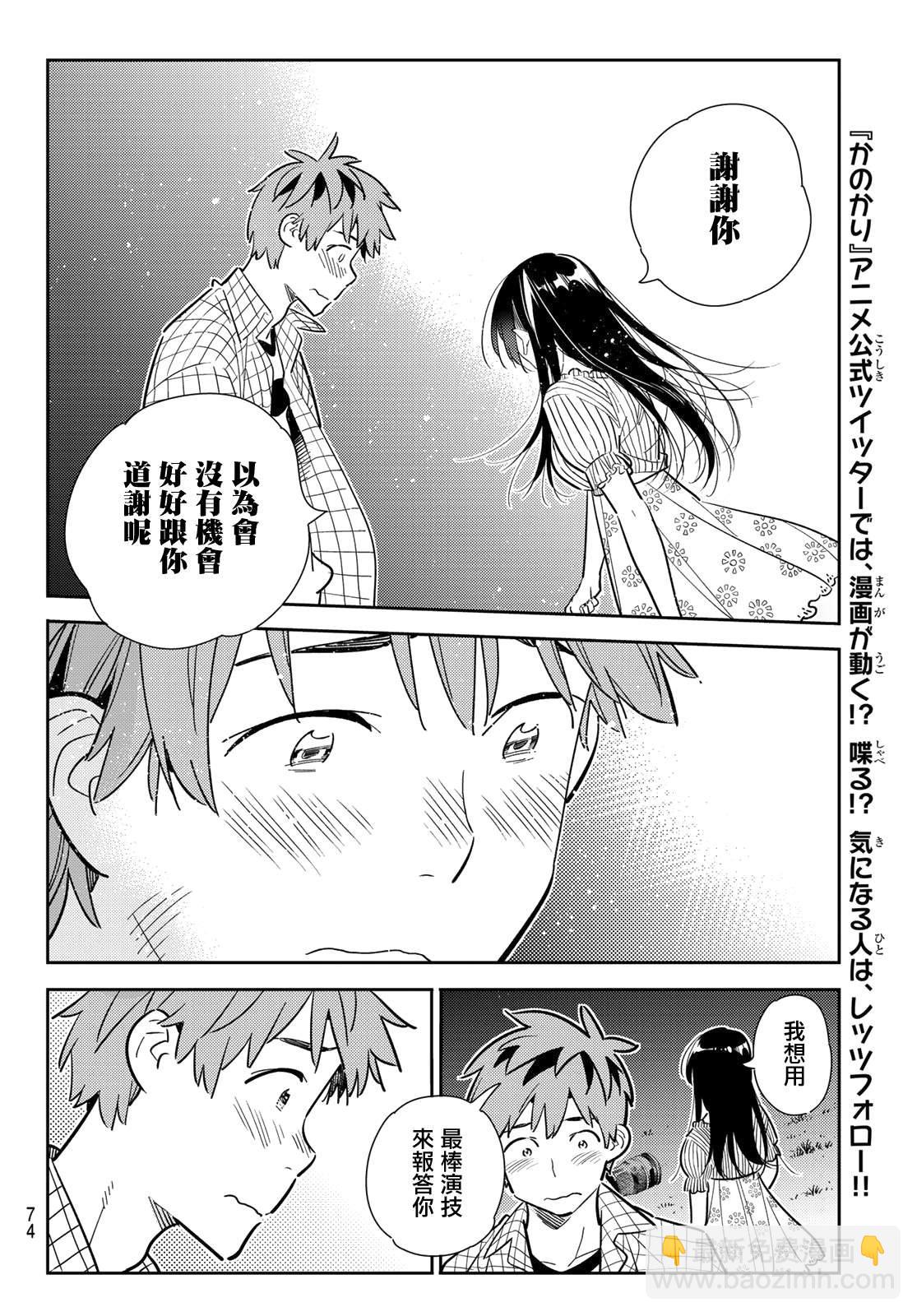 第136话 最后一幕与女朋友（5）-第136话