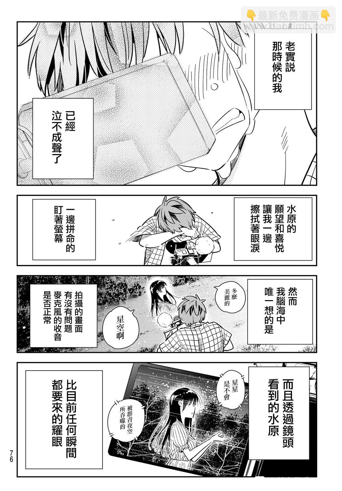 租借女友 - 第136話 最後一幕與女朋友（5） - 3