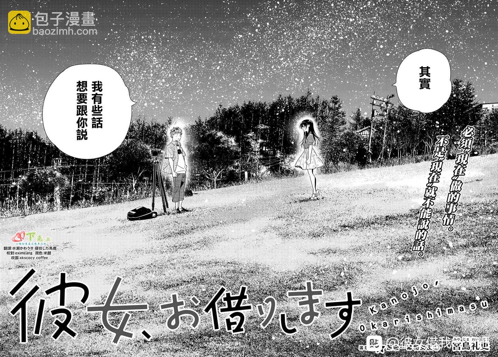 第136话 最后一幕与女朋友（5）-第136话