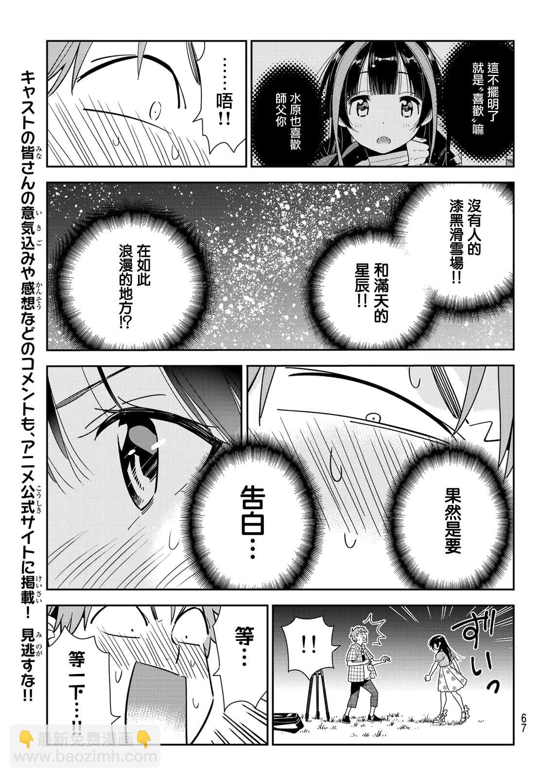 第136话 最后一幕与女朋友（5）-第136话