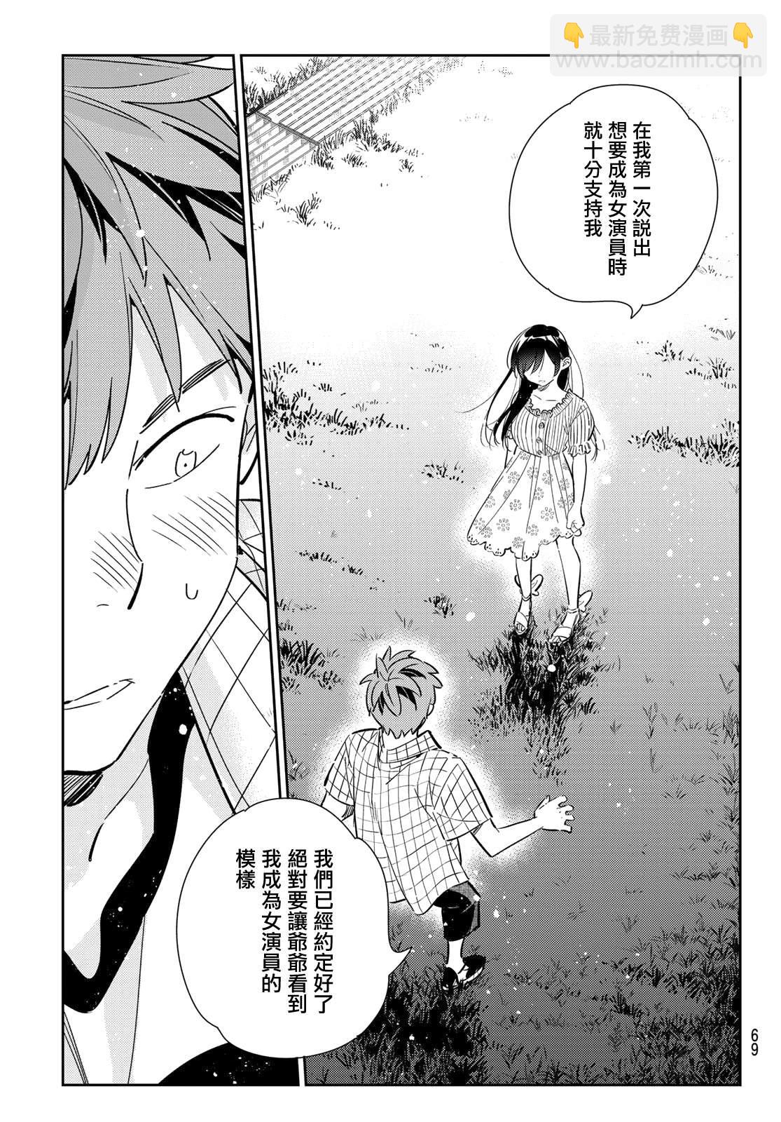 第136话 最后一幕与女朋友（5）-第136话