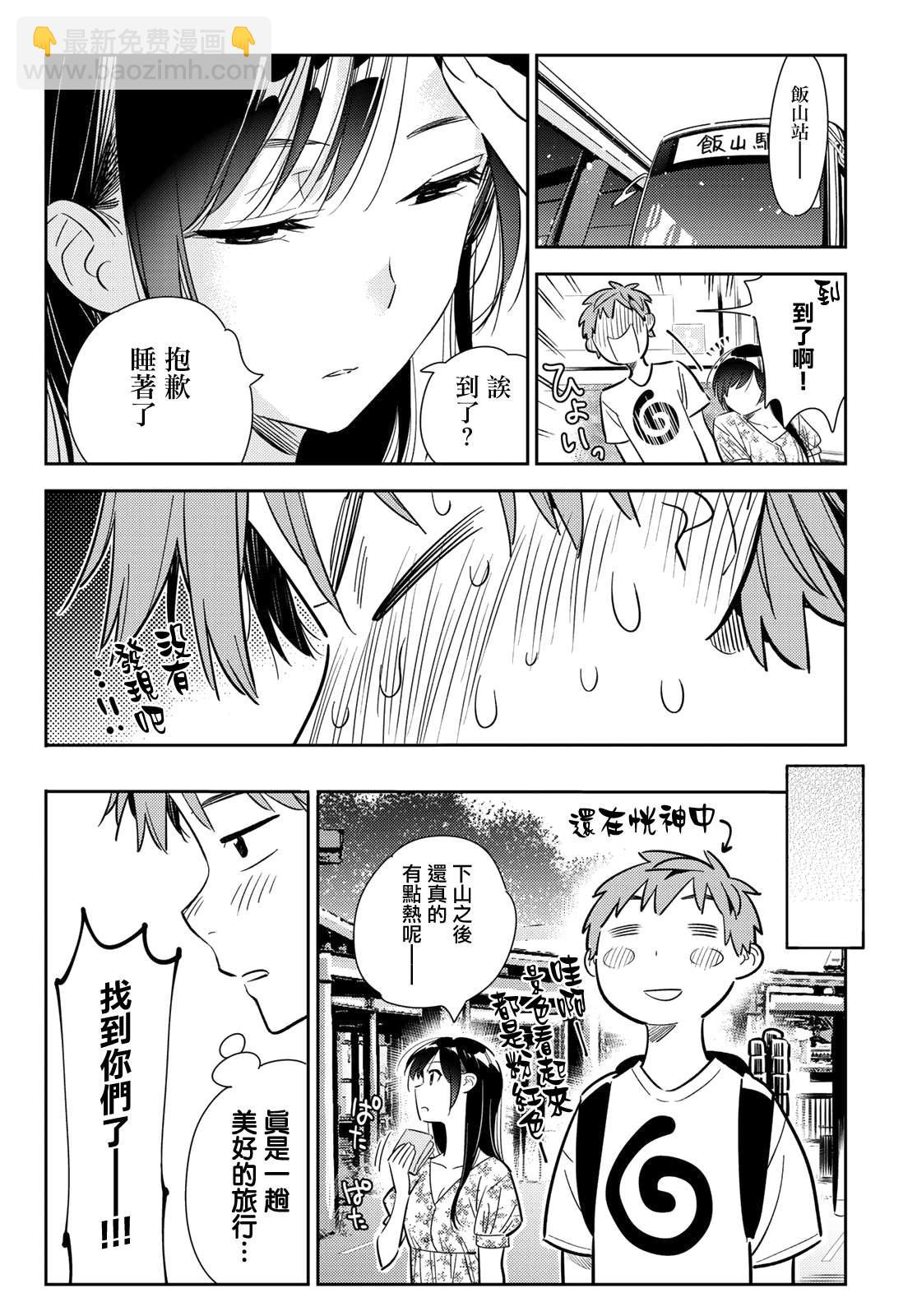 第138话 最后一幕与女朋友（7）-第138话