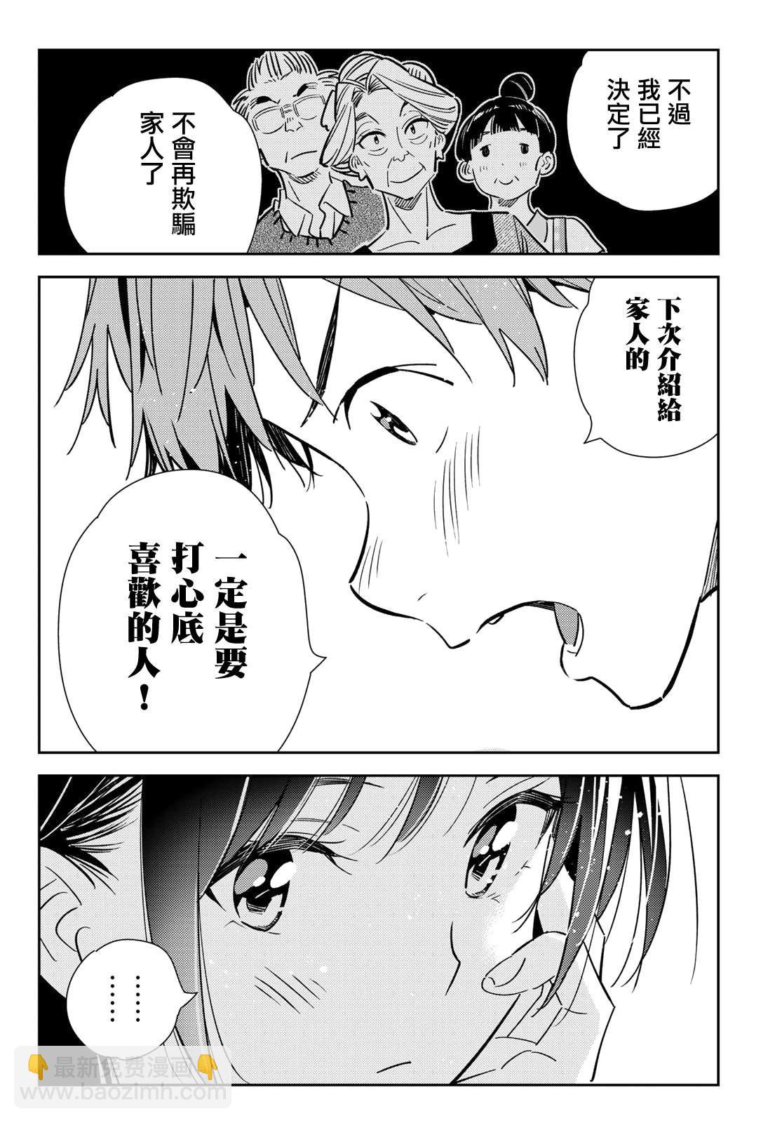 第138话 最后一幕与女朋友（7）-第138话