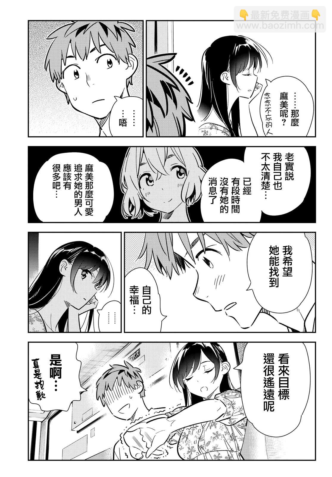 租借女友 - 第138話 最後一幕與女朋友（7） - 1