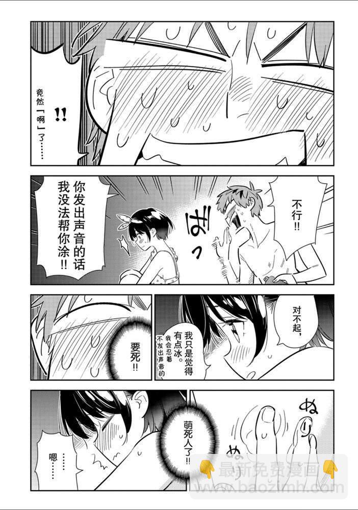 第140话 愿望和女友（2）-第140话