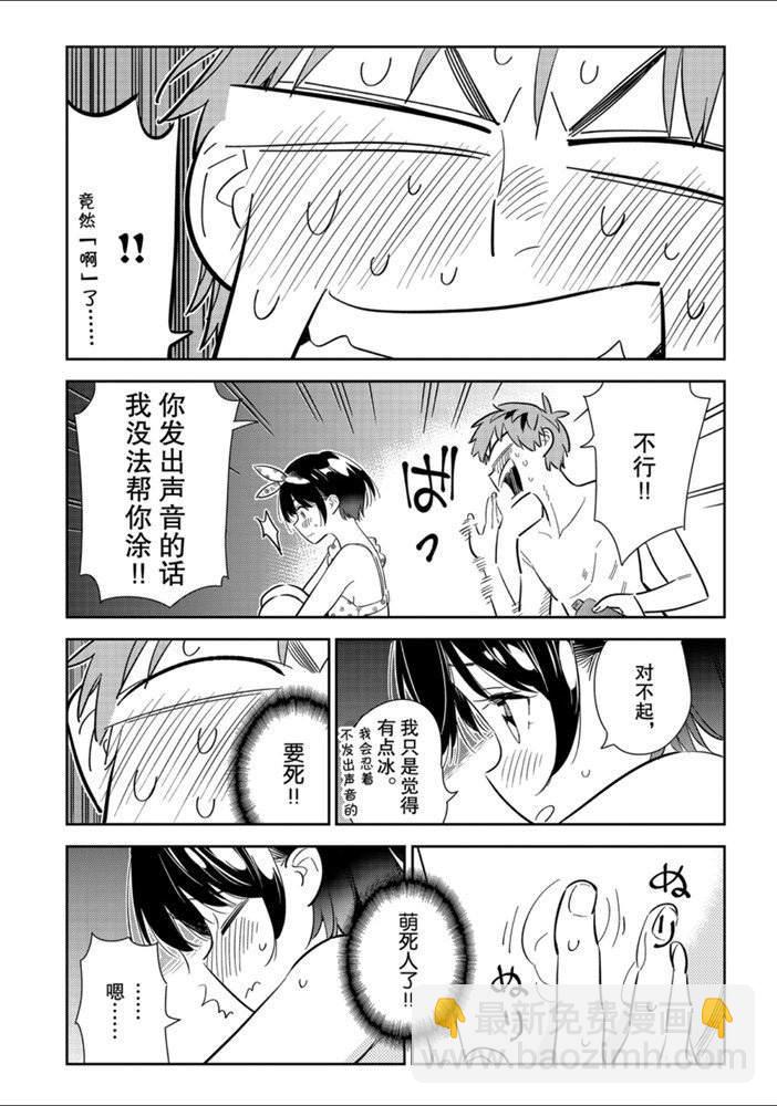 租借女友 - 第140話 願望和女友（2） - 1