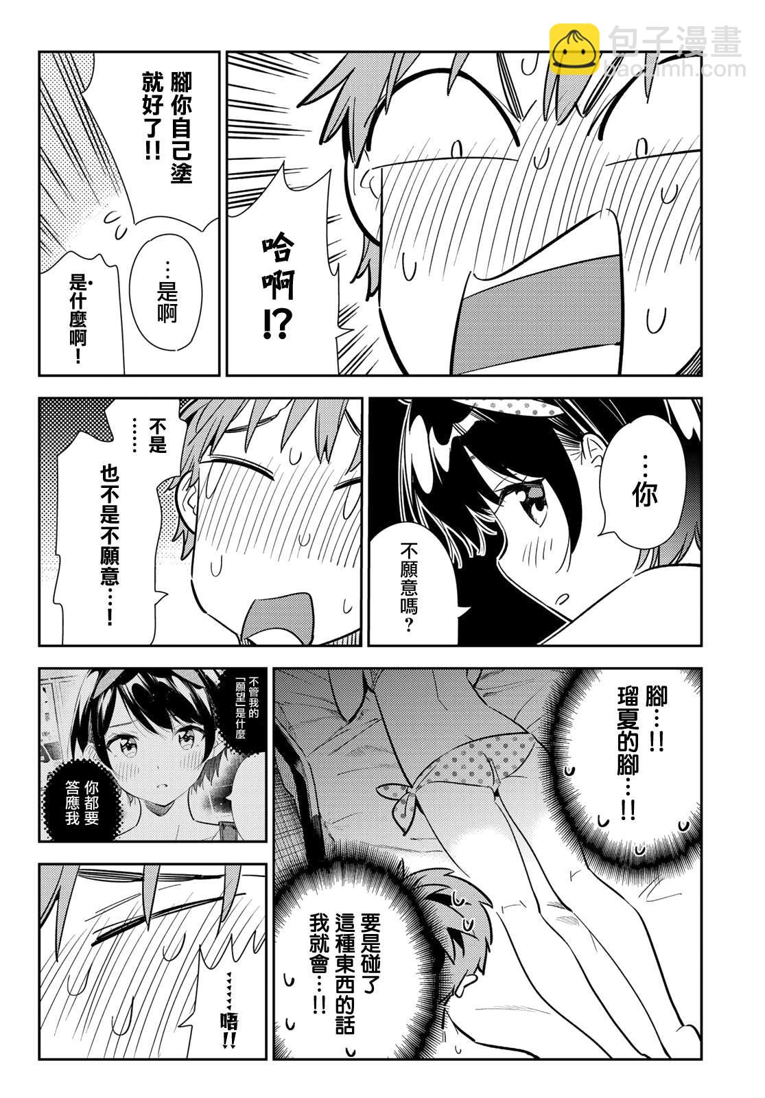 租借女友 - 第140話 願望和女友（2） - 4