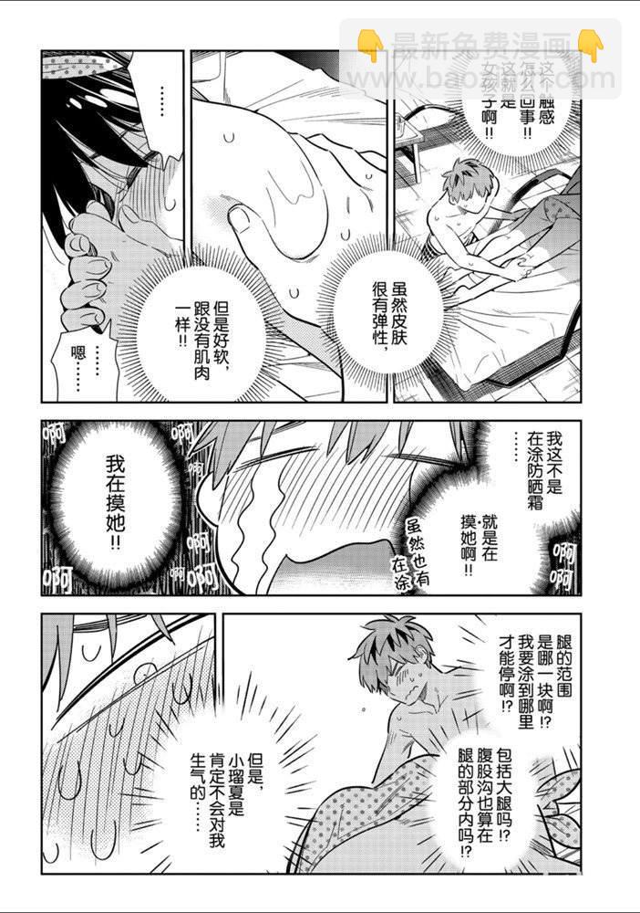 租借女友 - 第140話 願望和女友（2） - 1