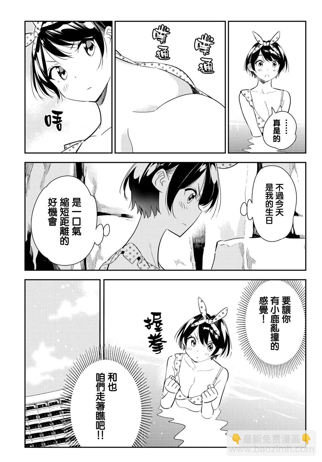 租借女友 - 第140話 願望和女友（2） - 5