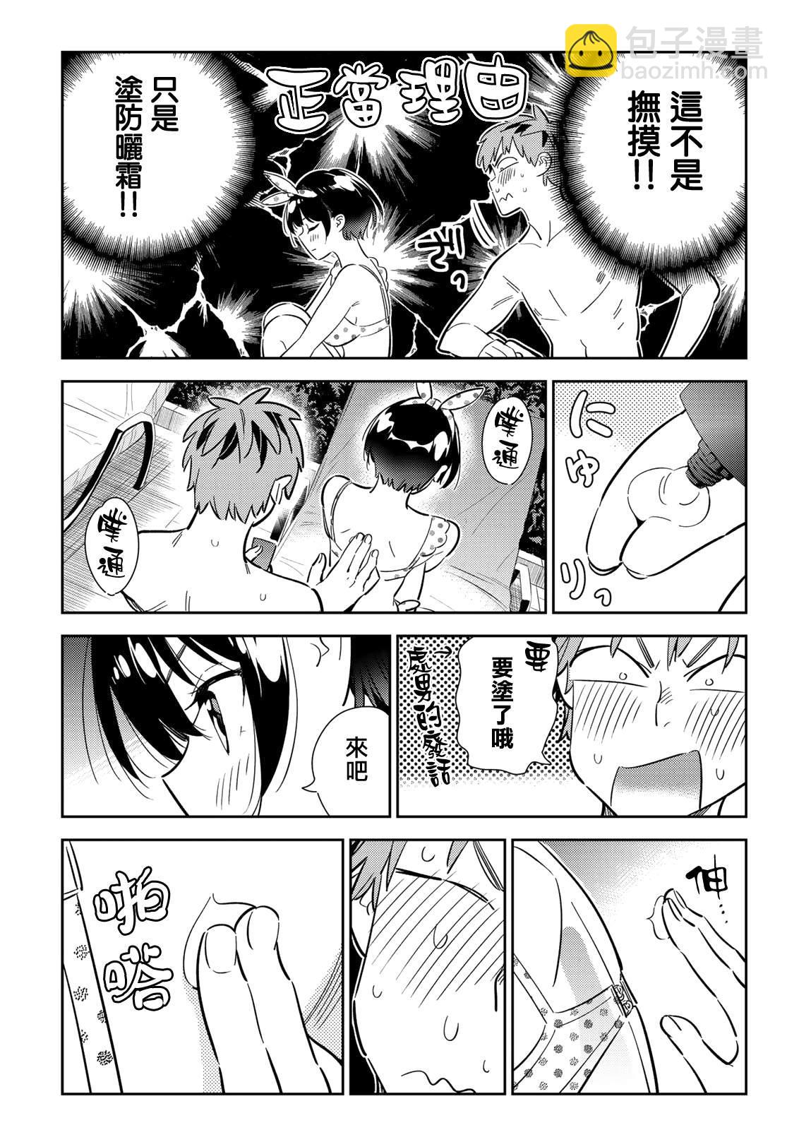 租借女友 - 第140話 願望和女友（2） - 4