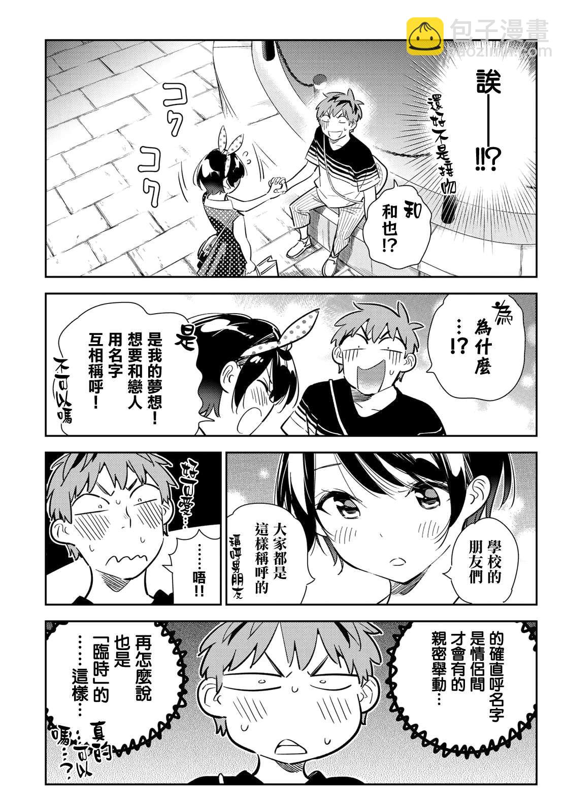 第142话 愿望和女友（4）-第142话