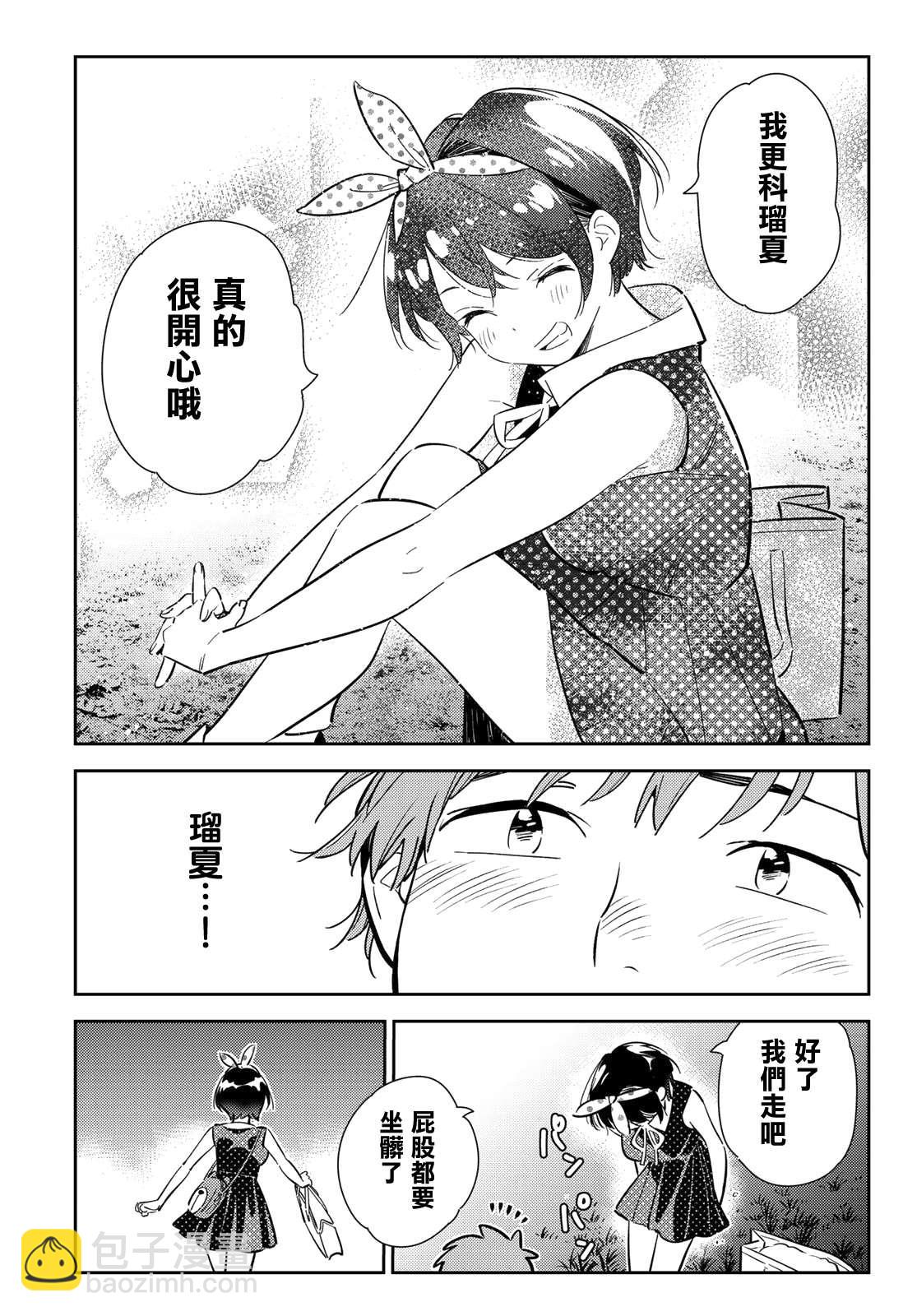 第142话 愿望和女友（4）-第142话