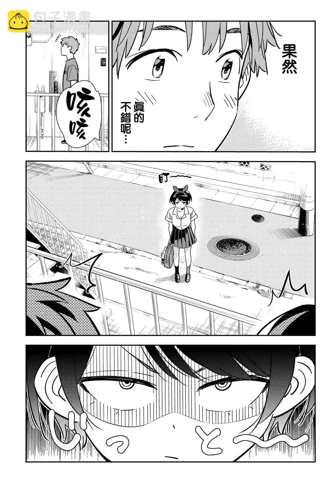 第144话 和也和女友-第144话