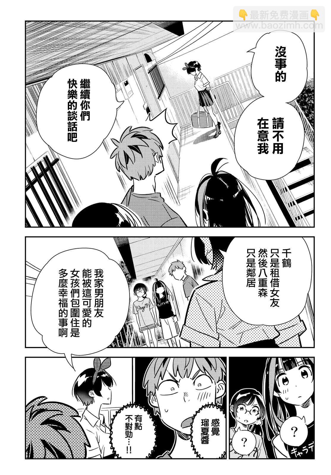 第144话 和也和女友12