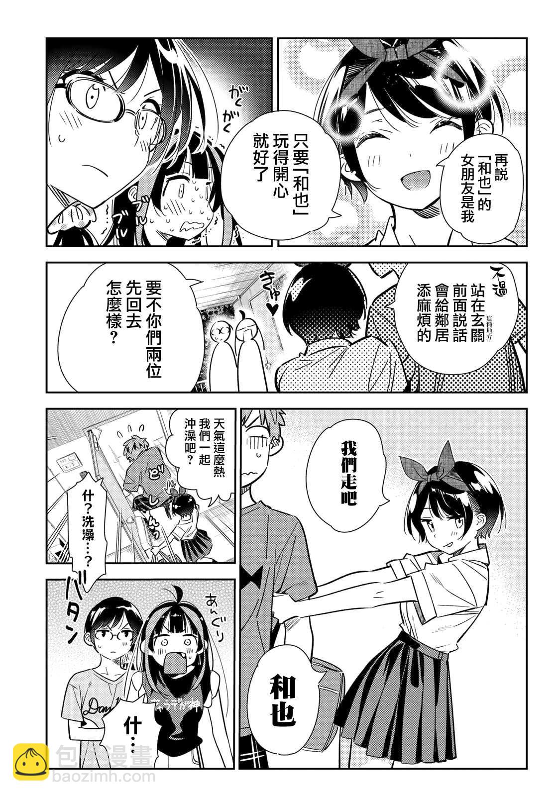 第144话 和也和女友-第144话