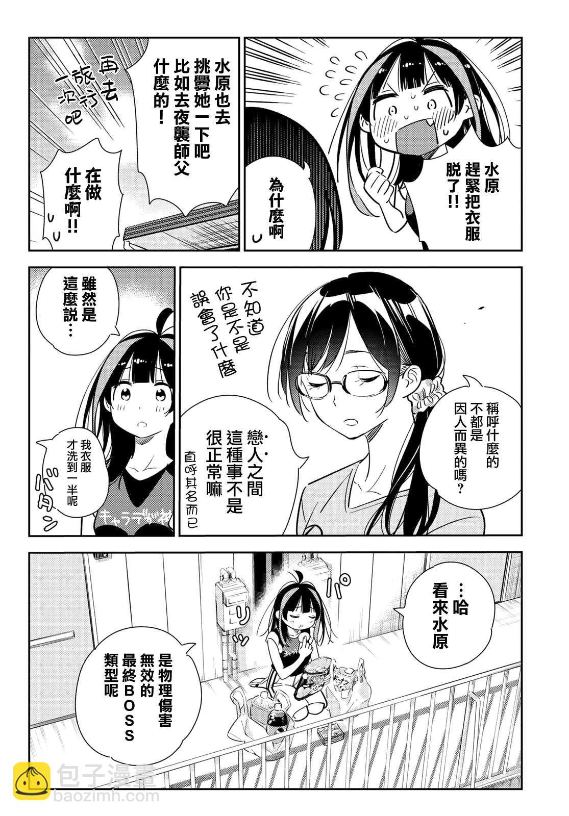 第144话 和也和女友-第144话