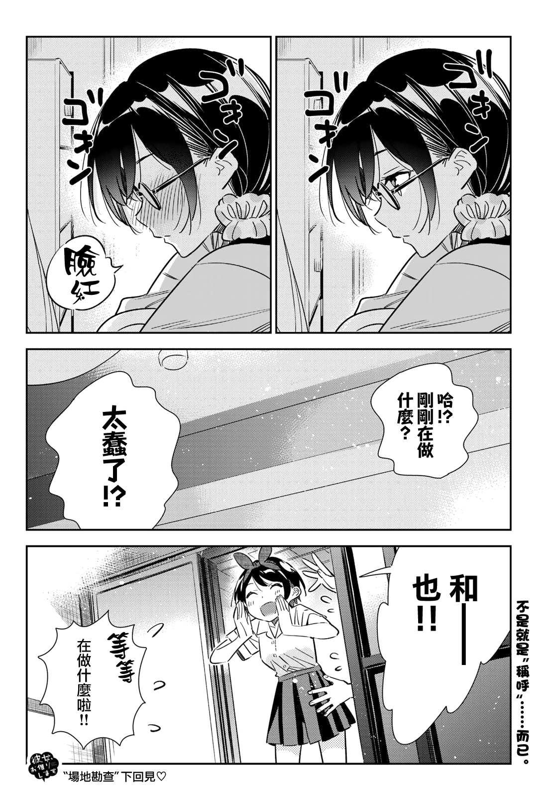 第144话 和也和女友18