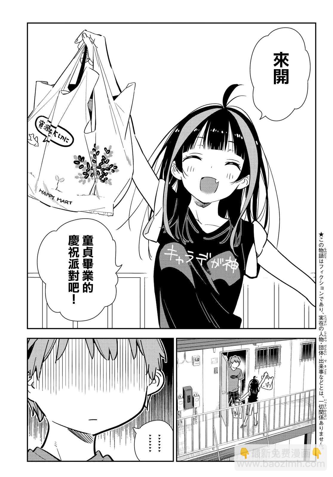 第144话 和也和女友-第144话