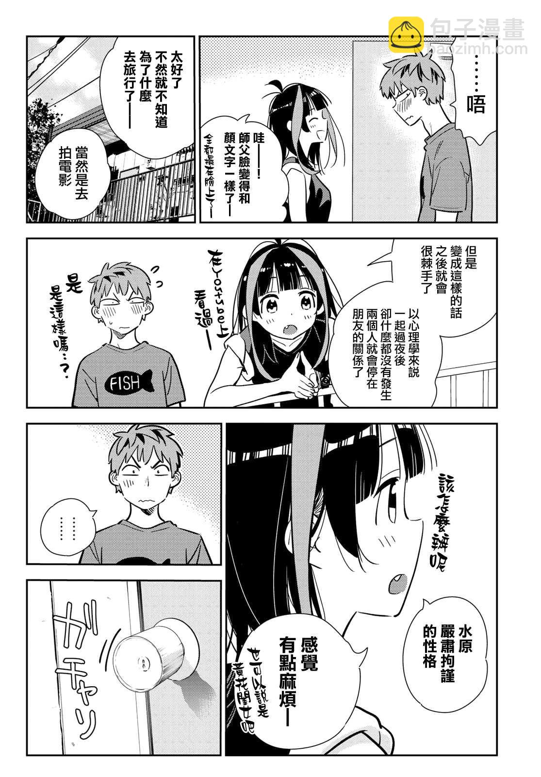 第144话 和也和女友-第144话