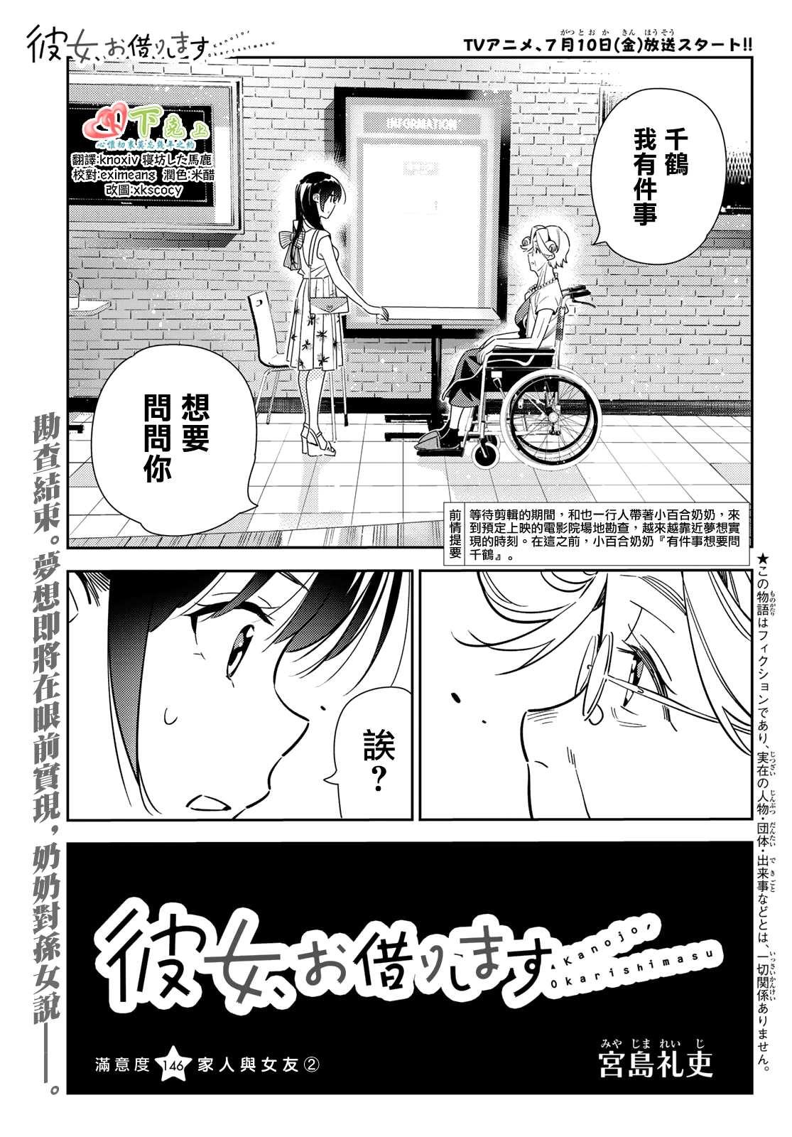 租借女友 - 第146話 家人與女友（2） - 1