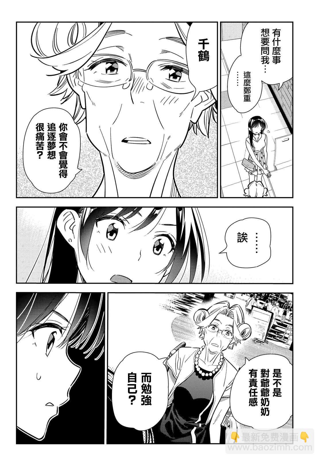 第146话 家人与女友（2）-第146话