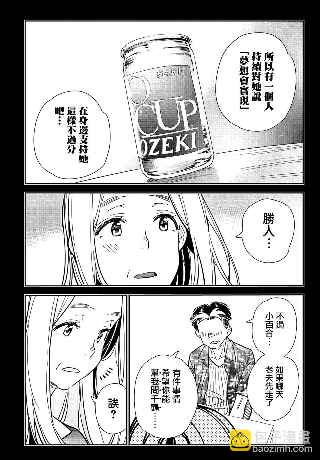 第146话 家人与女友（2）-第146话