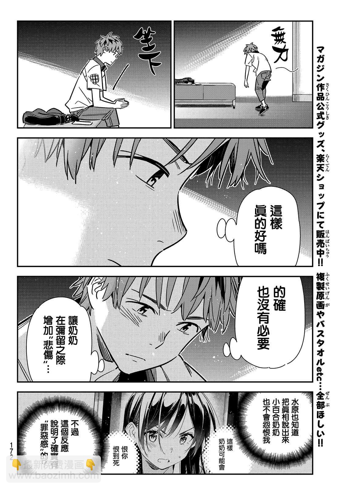 第148话 谎言和女友（2）-第148话
