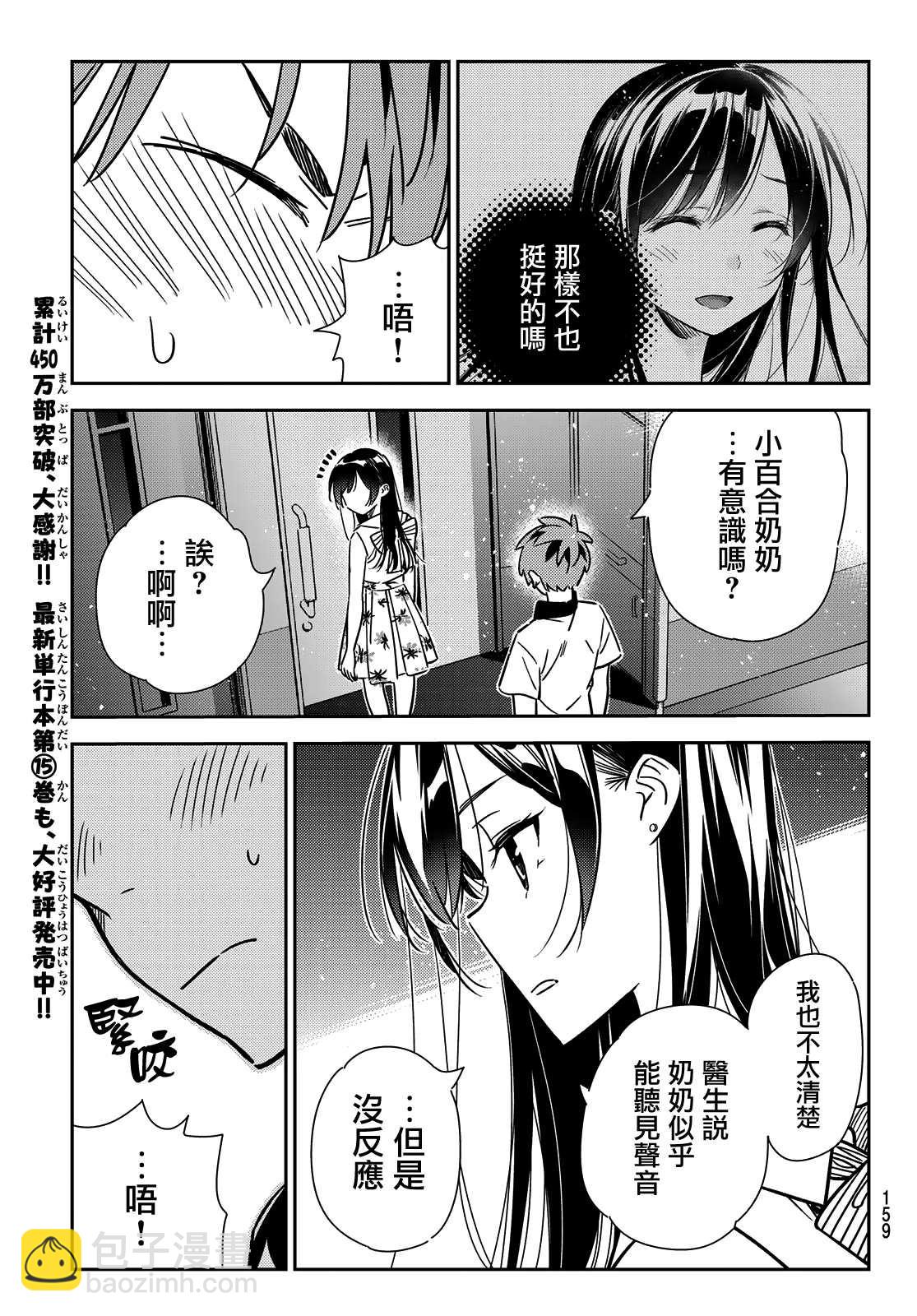 第148话 谎言和女友（2）-第148话