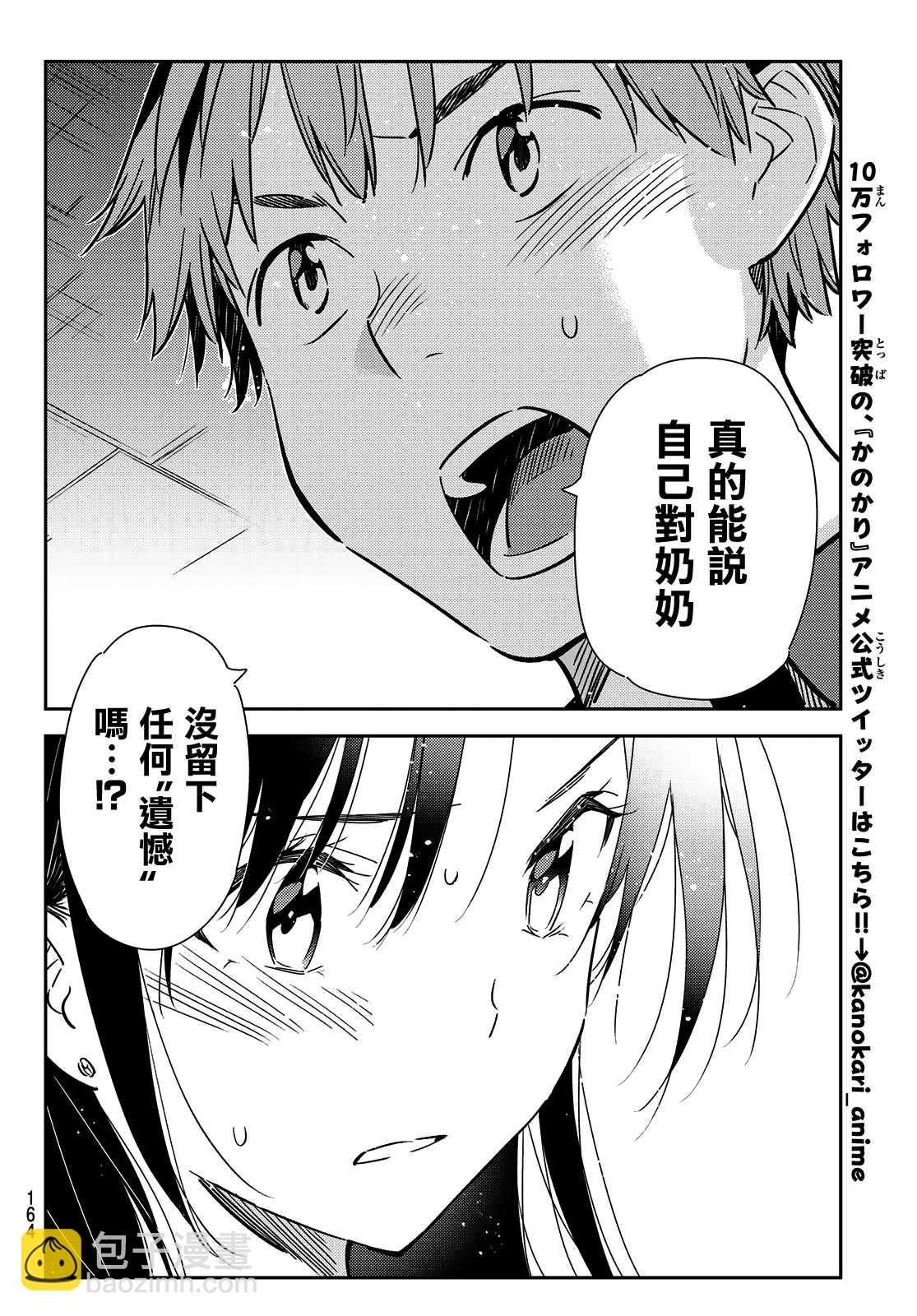 第148话 谎言和女友（2）-第148话