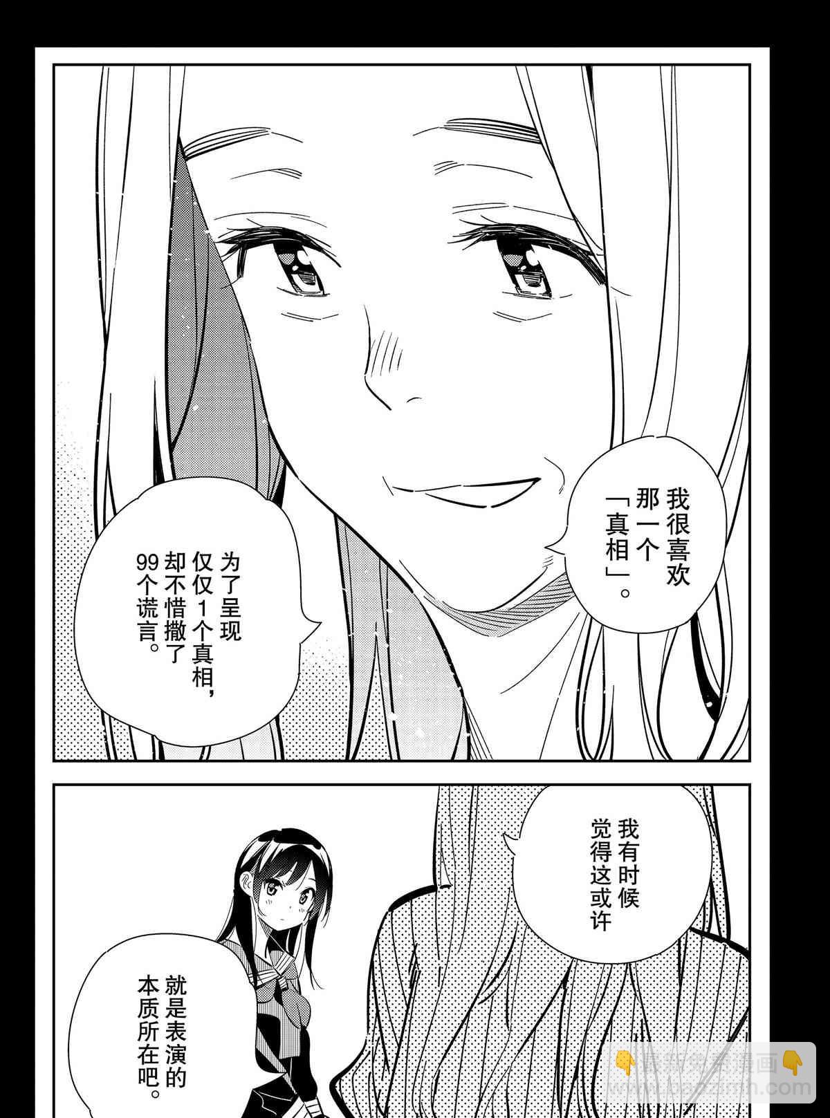 租借女友 - 第150話 - 4