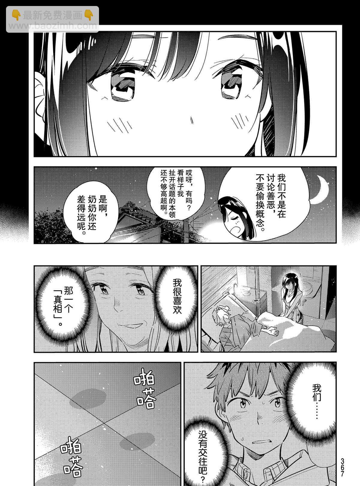 租借女友 - 第150話 - 1