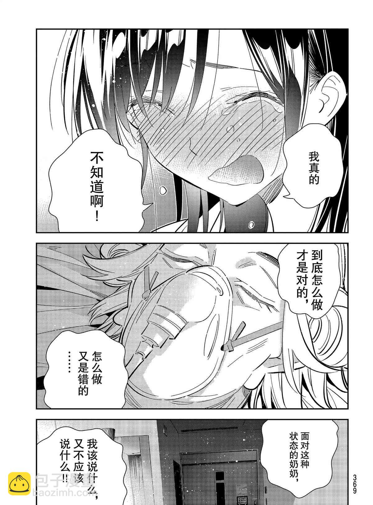 租借女友 - 第150話 - 3